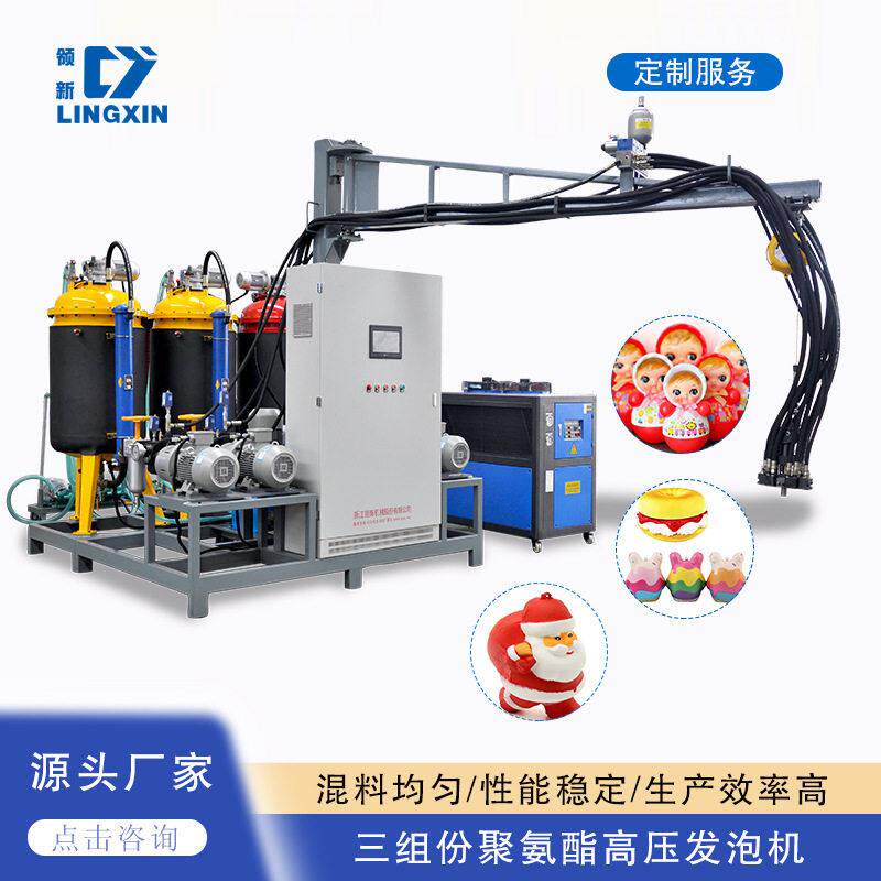 聚氨酯慢回弹儿童玩具三组份压发泡机环形PU发泡机设备厂家