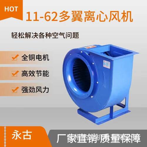 11-62多翼式离心风机3.5A3KW低噪音离心风机通风机厨房排烟风机