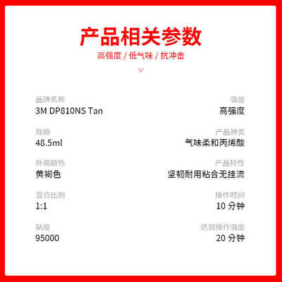 DP810NS胶水低气味丙烯酸胶水 DP810NS金属塑料快干型AB胶