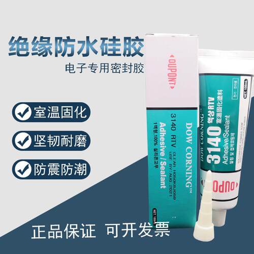 道康宁3140硅胶防水漏电绝缘耐热防水密封胶电子元件固定胶水
