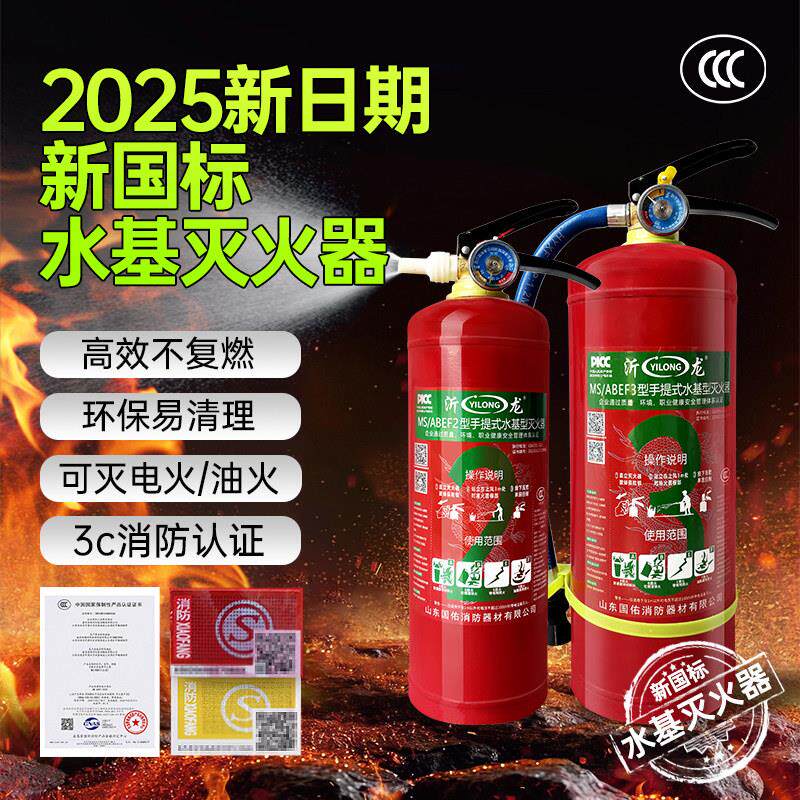 水基灭火器家用商铺用泡沫剂2升消防冻3C认证环保手提式4公斤车载