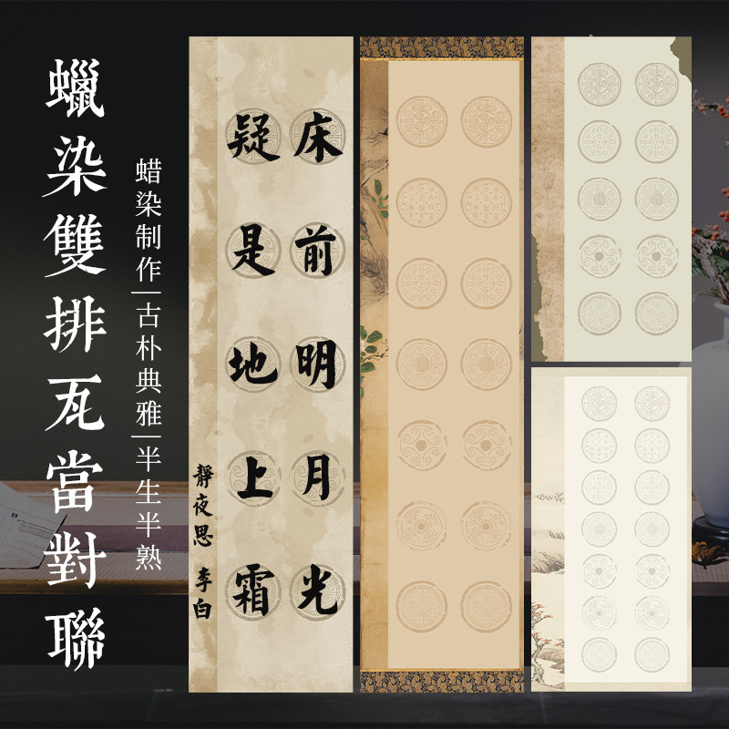 毛笔字对开微喷蜡染七言油画布