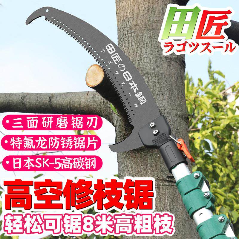 高枝锯进口SK5钢果树锯伸缩高空锯树枝剪刀高枝剪省力园林工具