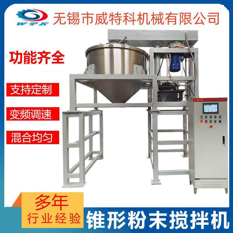 厂家直供不锈钢锥形粉末颗粒自动充油刮壁搅拌机混合均匀放料方便