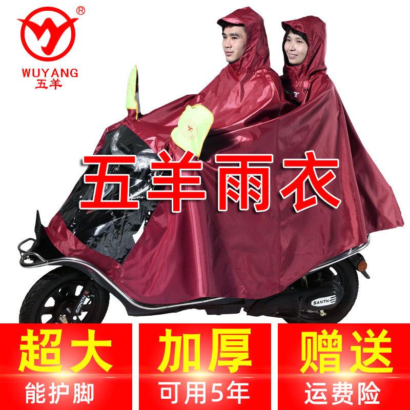 正品五羊雨衣电动车防暴雨单人双人机车加大加厚防水雨披特大号