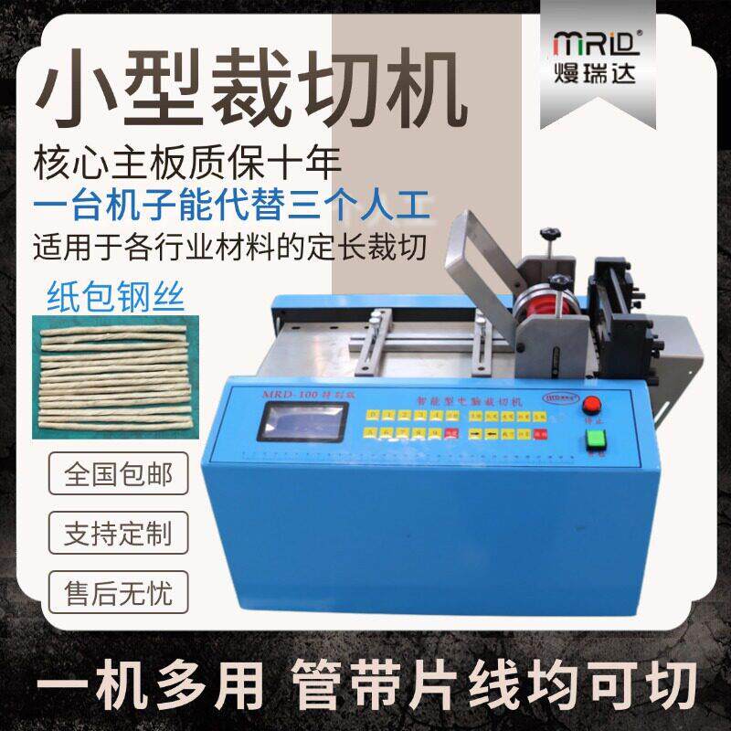 小型纸包钢丝切割机全自动屏蔽线焊锡丝切线机铁丝pe线铝带裁剪机