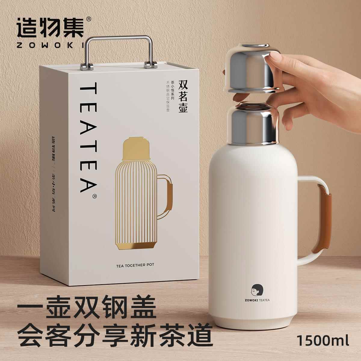 造物集双茗壶一壶双盖焖泡壶不锈钢保温杯茶水分离水杯定制礼盒装