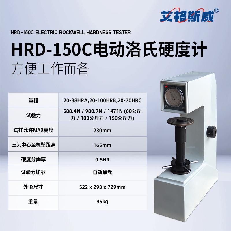 艾格斯威 HR-150A洛氏硬度计 热处理加高型 手动标准硬度检测计