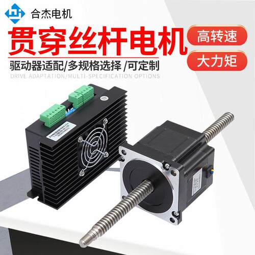 28贯穿丝杆电机直线丝杆电机贯通式贯穿式直线丝杆步进电机