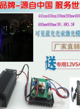 445nm450nm100mw-800mw1W-3.5W高功率可见蓝光光束激光模组激光器