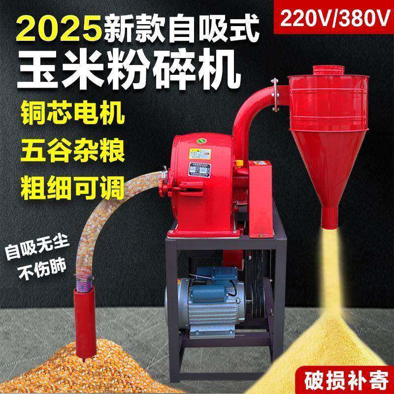 无尘自吸式多功能玉米粉碎机新款家用万能新型小型杂粮磨粉粉碎机
