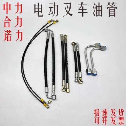 中力小金刚液压升降油管接头配件诺力电动搬运叉车油管合力铁油管