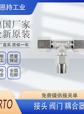 德国 SERTO  S-PHC4-G1/4 i-FKM  接头 阀门  原厂全新 质保无忧
