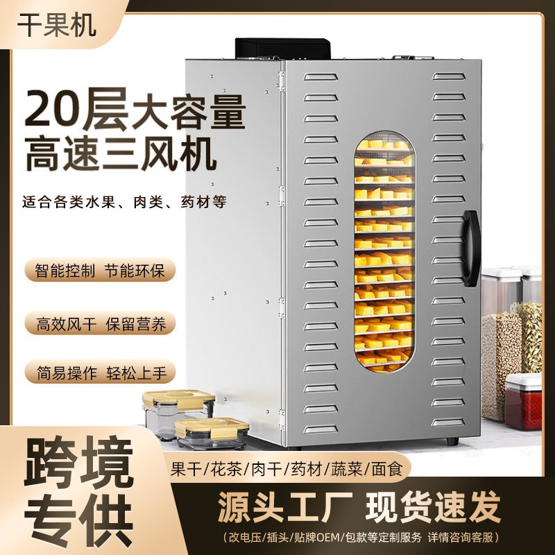芒果无花果水果风干机蔬菜材鱼干土豆肉类烘干机大容量商用