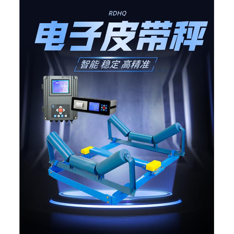 皮带秤配料厂家直销高精度电子输送带秤工业称重计量秤