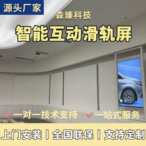 互动滑轨屏移动开合智能直线矩阵展厅电动AllLED显示屏