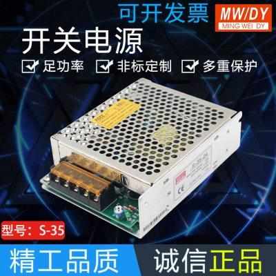 35W24V开关电源工控开关电源5V/12V/24V开关电源 直流工业电源
