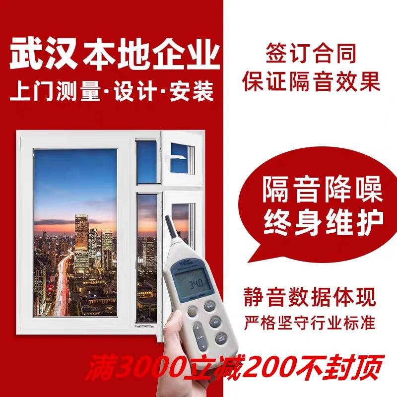 武汉马路高架广场舞临街噪音加装多层PVB夹胶隔音静音玻璃门窗