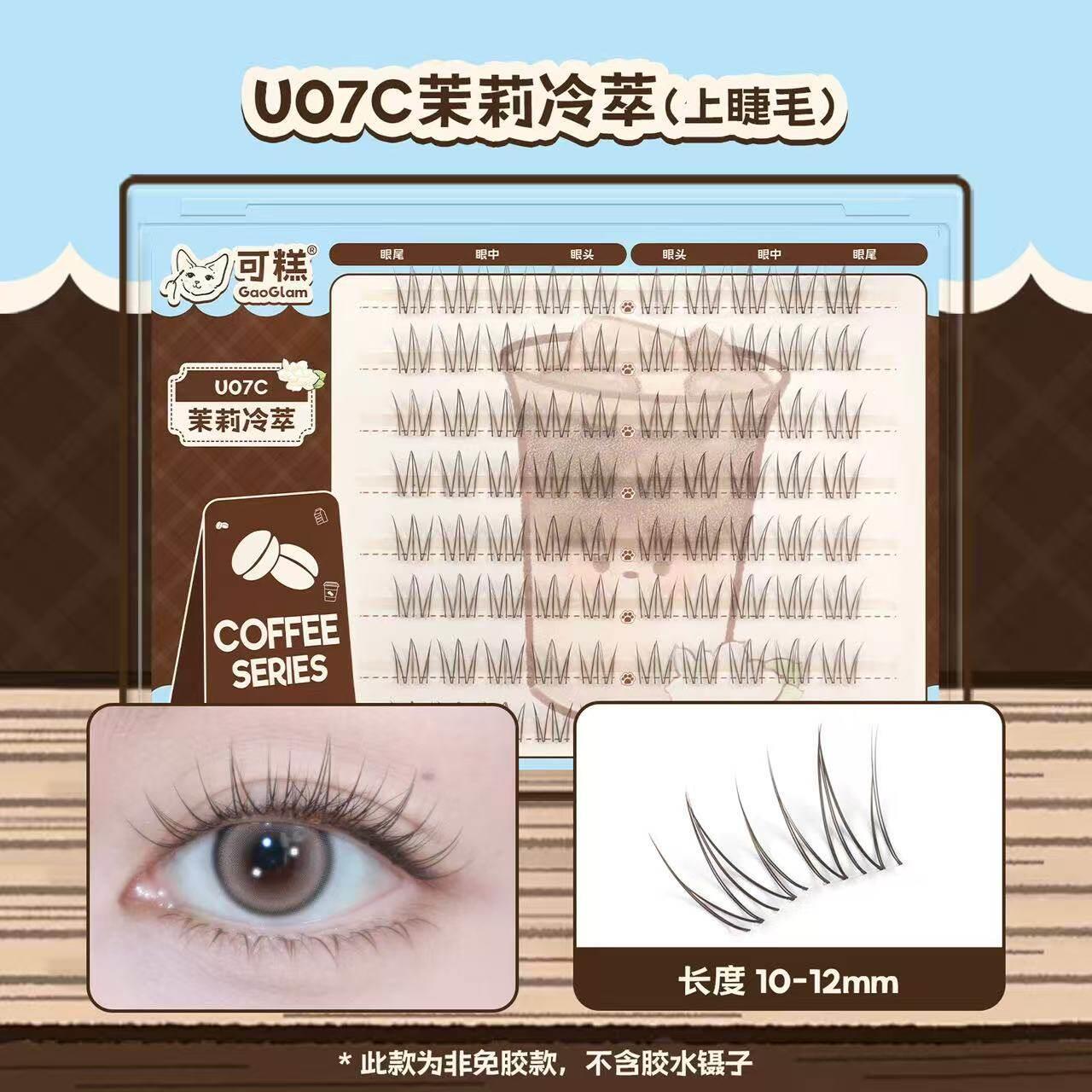可糕假睫毛【茉莉冷萃】咖啡系列棕色假睫毛分段单簇上睫毛