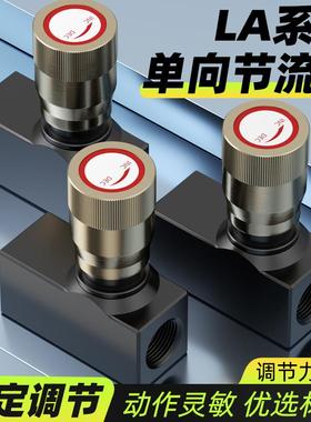 液压调速控制阀管式单向节流阀LA-H8L/H10L/H16L/H20L/H25L/H32L