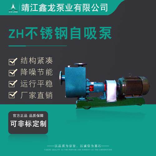 鑫龙ZH型不锈钢单级单吸卧式自吸泵ZH耐温耐腐自吸式化工离心泵
