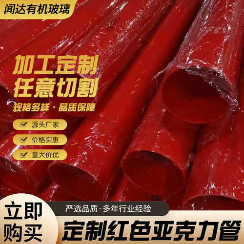 红色1500mm厂家直径力 -管5直供亚克
