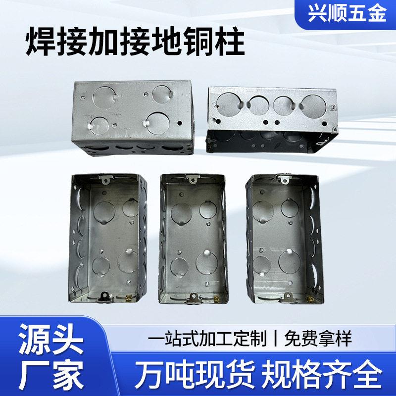 50146焊接加接地铜柱铁方盒底盒金属预埋接线盒通底方盒焊接