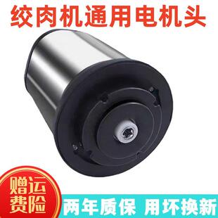 绞肉机通用电机头料理机绞陷机电机主机电动马达通用机头配件大全