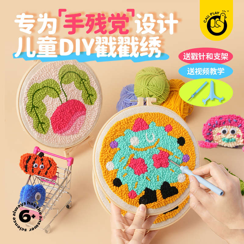 儿童简单手工diy材料包毛线戳戳乐编织礼物毛球玩偶挂饰益智玩具