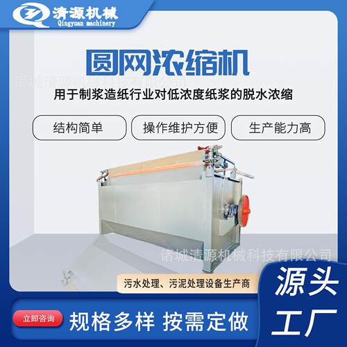 FNW系列圆网浓缩机造纸设备纸浆浓缩机械制浆设备厂家供应