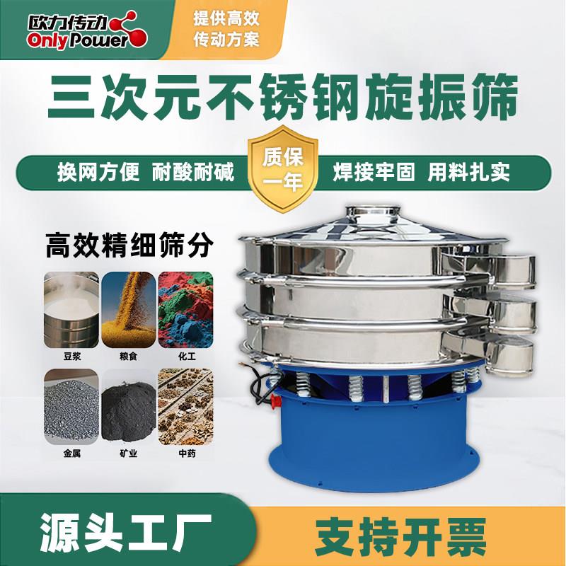 工业三次元旋振筛振动筛分级圆形食品不锈钢电动筛粉机筛分过滤机