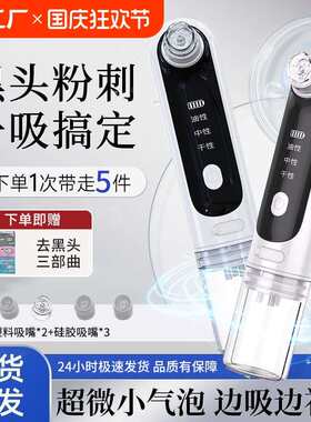 吸黑头神器美容仪器脸部小气泡黑头强力毛孔清洁仪吸出器紧致粉刺