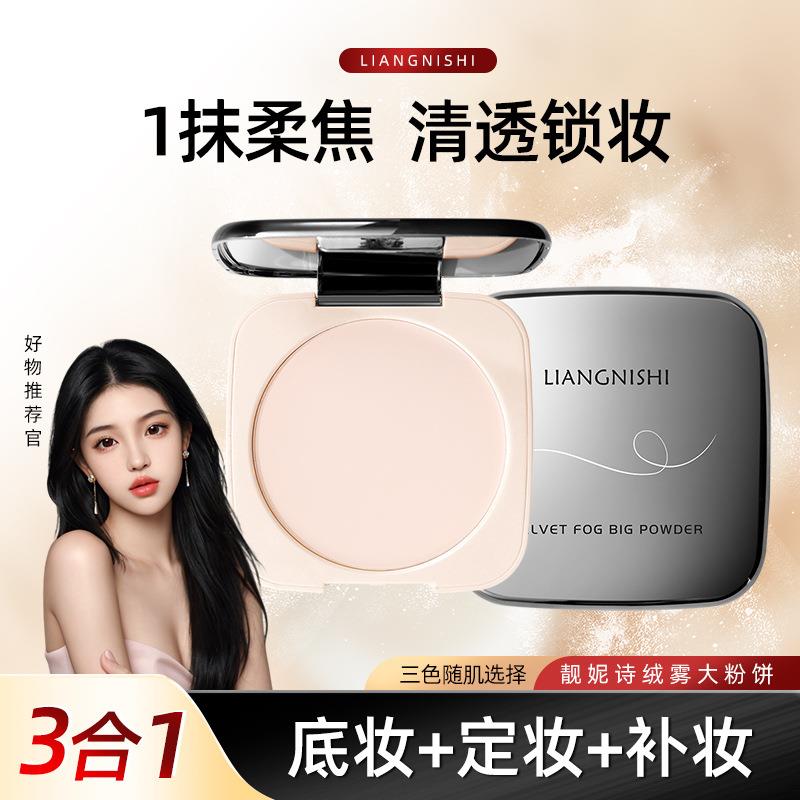 正品大容量粉饼控油定妆持久遮瑕补妆蜜粉饼干皮紫色提亮散粉大饼