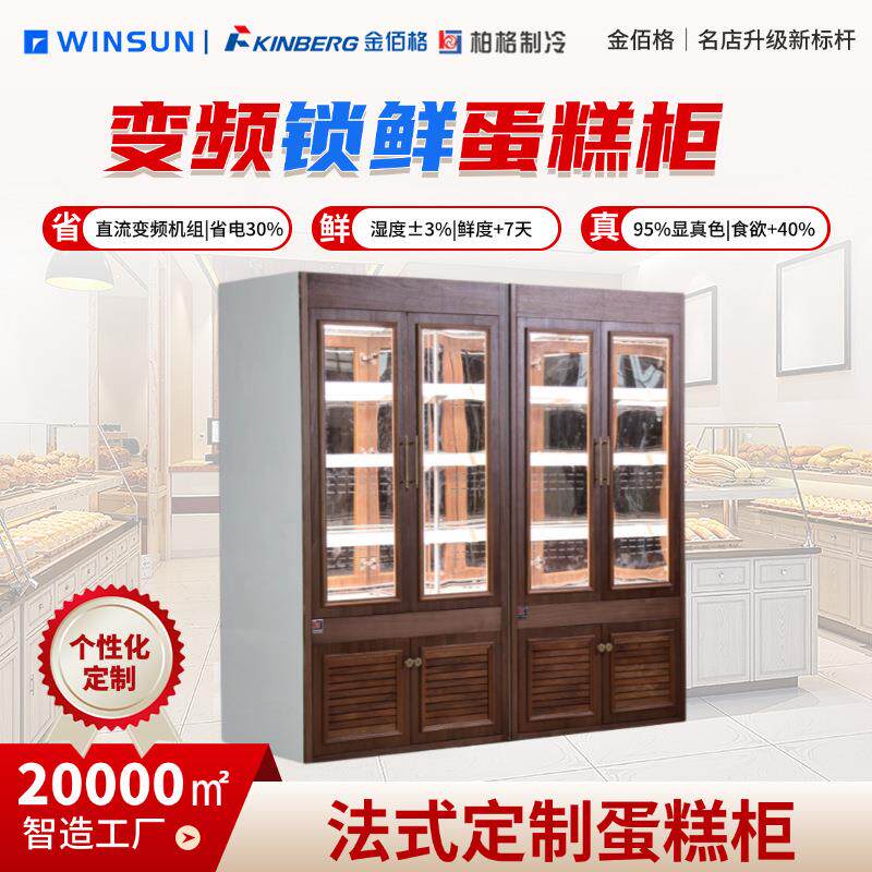 商用烘焙店法式风木质立式蛋糕柜风冷冷藏展示柜西点柜