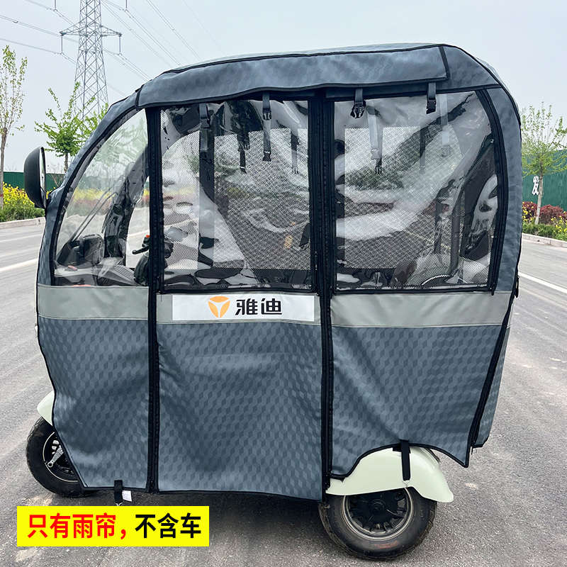 一体棚电动三轮车雨帘单独篷布防风遮雨棚防晒厚雅迪A80爱玛cq700