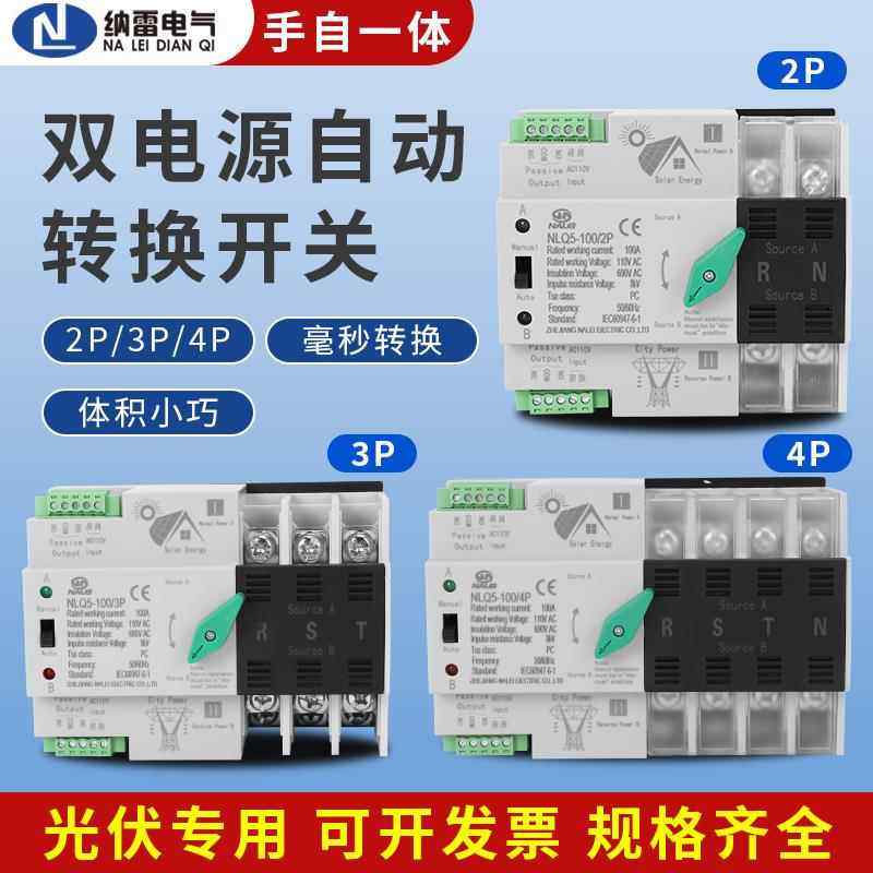 110V光伏款双电源自动转换开关2P3P4P125A100A切换不断电左操作型