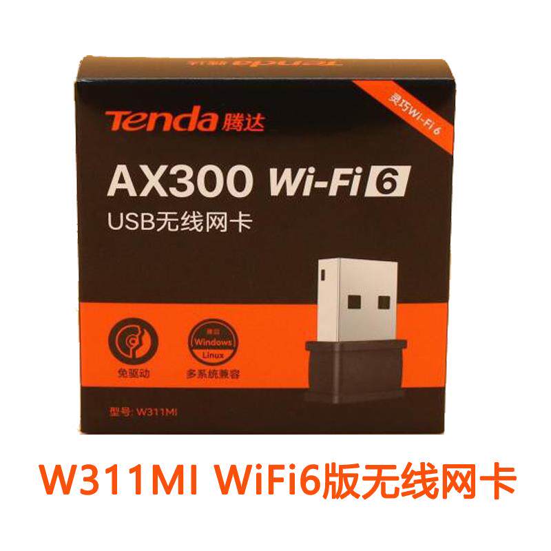 腾达U2免驱无线USB网卡AX300高增益WiFi接收器W311MI台式机笔记本