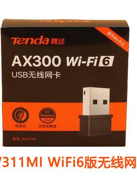 腾达U2免驱无线USB网卡AX300高增益WiFi接收器W311MI台式机笔记本