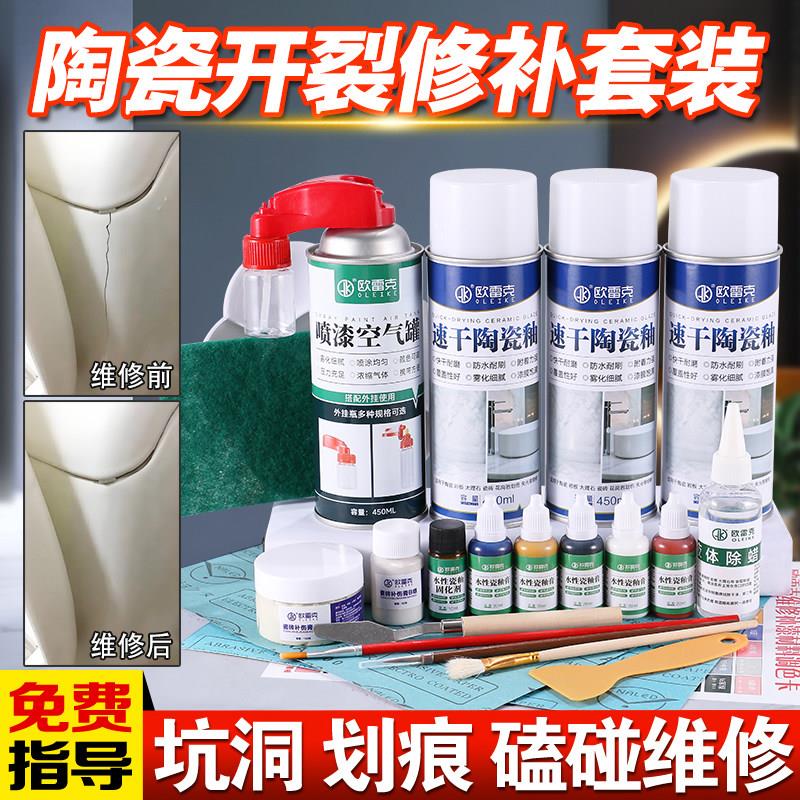 瓷砖开裂维修水性调色漆套装岩板坑洞补伤膏大理石破损修复补色剂