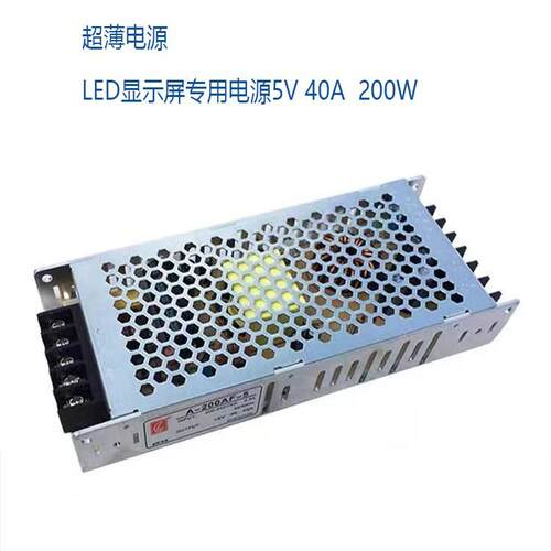 led显示屏箱体供电电源LED全彩屏创联5V40A200W室外户外led屏