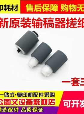 震旦ADC265/225/223/C283输稿器搓纸轮进纸轮DF627/630阻尼分页轮