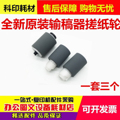 震旦ADC265/225/223/C283输稿器搓纸轮进纸轮DF627/630阻尼分页轮