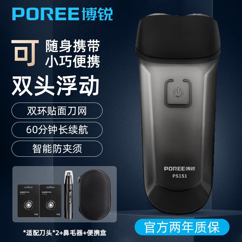 博锐剃胡刀男士电动胡须刀智能刮胡刀充电双刀头可携式水洗正品剃