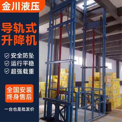 导轨式升降机厂房货梯电动装卸货升降平台提升机仓库二层液压货梯