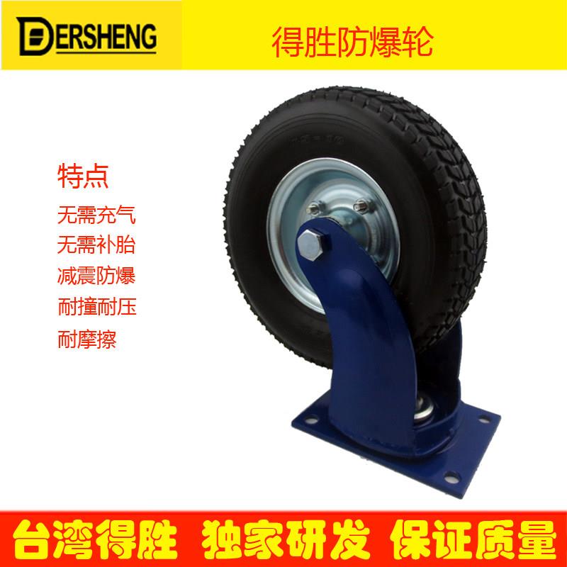 台湾得胜8寸10寸橡胶防爆轮胎万向轮静音耐磨手推车轮工业转向轮