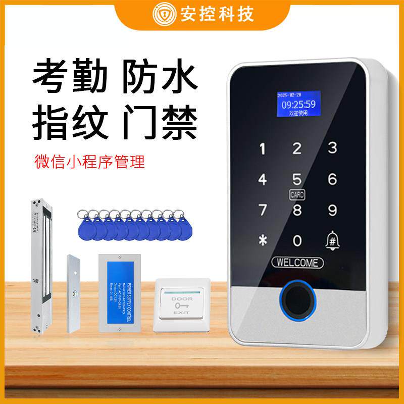 室外触摸防水手机APP小程序指纹门禁All远程开锁临时密码刷卡