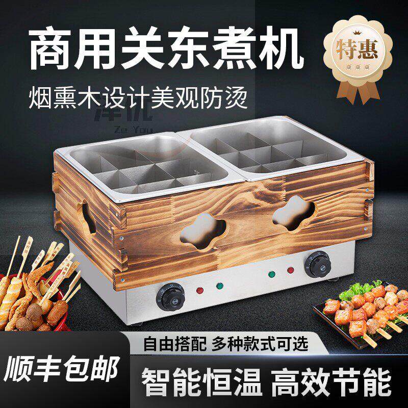 九宫格关东煮机器商用关东煮机串串香专用锅摆摊设备麻辣串一体锅