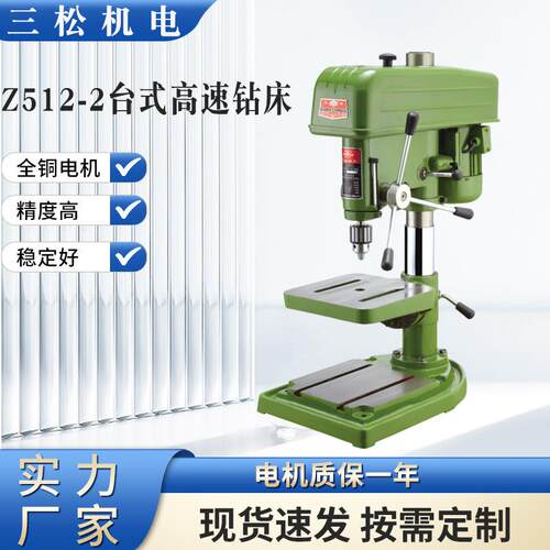 现货三松Z512-2台式高速钻床高精度380v多功能550w小型高速台钻