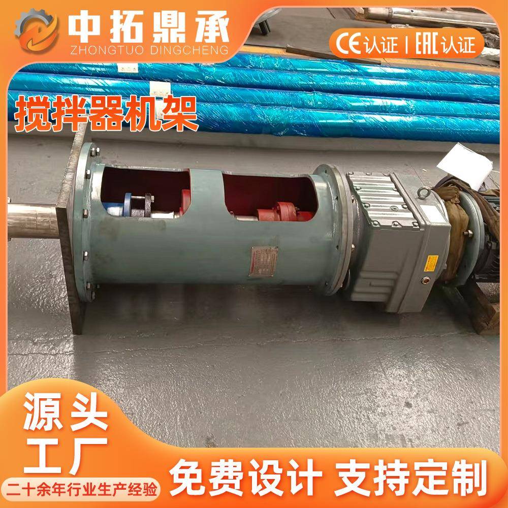 机架搅拌机配件源头工厂可非标定制带电机减速机机架