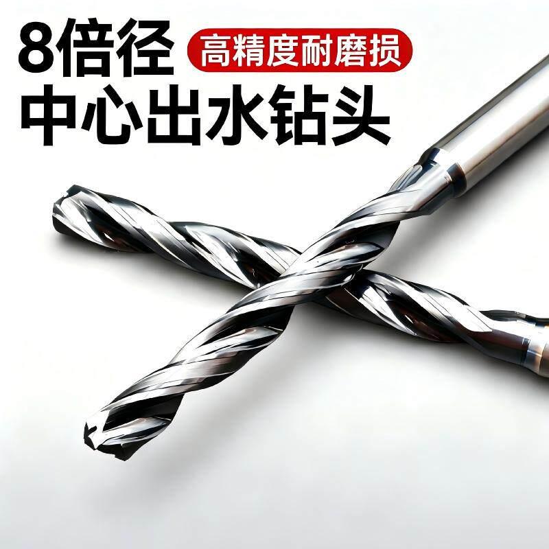 中心出水钻头8倍径整体硬质合金深孔钻头中心出水合金内冷钻头